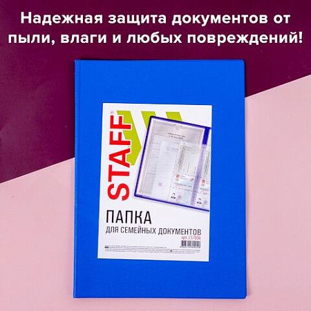 Папка для семейных документов с файлами (паспорта, свидетельства, полисы, СНИЛС) STAFF, 16 отделений, ПВХ, синяя, 237806 