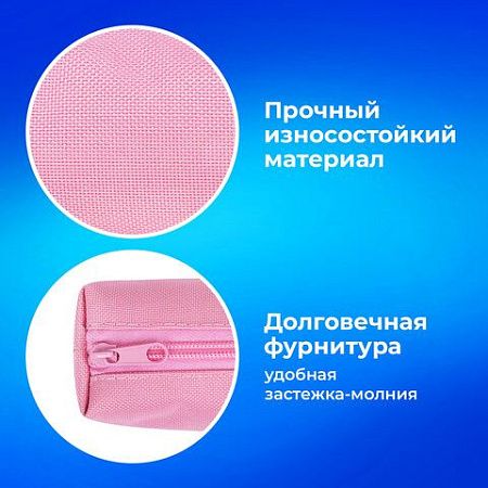 Пенал-тубус ПИФАГОР на молнии, ткань, пастельно-розовый, 22х5 см, 272260 