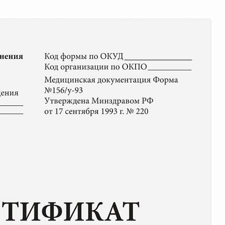 Сертификат о профилактических прививках (Форма № 156/у-93), 6 л., А5 (140x200 мм), STAFF, 130252