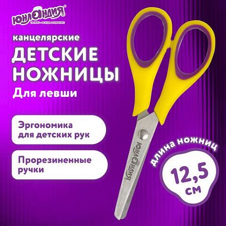Ножницы ЮНЛАНДИЯ "ВОЗДУШНЫЙ ЗМЕЙ", 125 мм, для левши, резиновые вставки, желто-фиолетовые, европодвес, 236783 