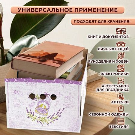 Короб для хранения из плотного микрогофрокартона 330х250х185 мм, КОМПЛЕКТ 4 шт., BRAUBERG HOME "Лаванда", 271813 