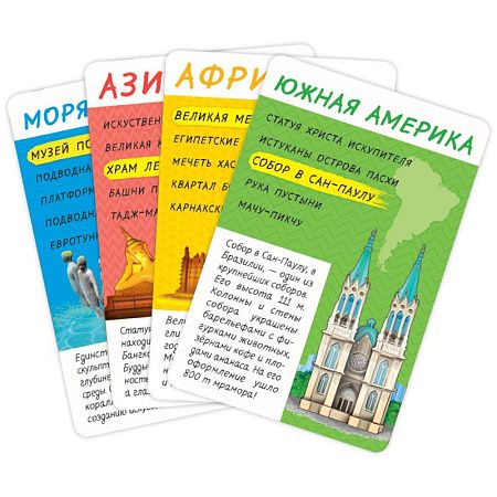 Игра настольная ГЕОДОМ "Спроси меня. Что где построено", 54 карточек