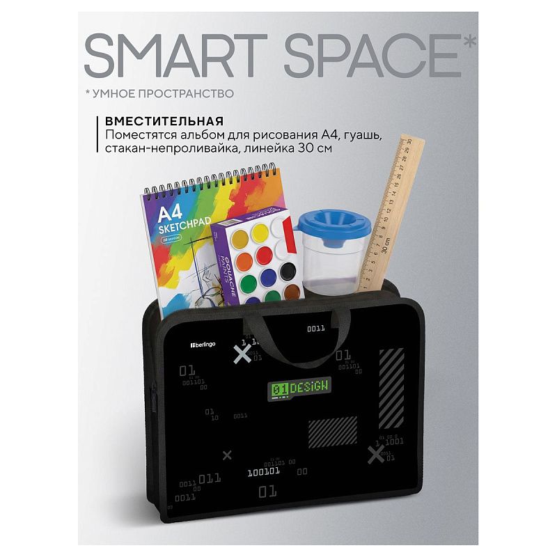 Папка с ручками 1 отделение, А4 Berlingo "01 Design", 340*245*100мм, пластик, на молнии 