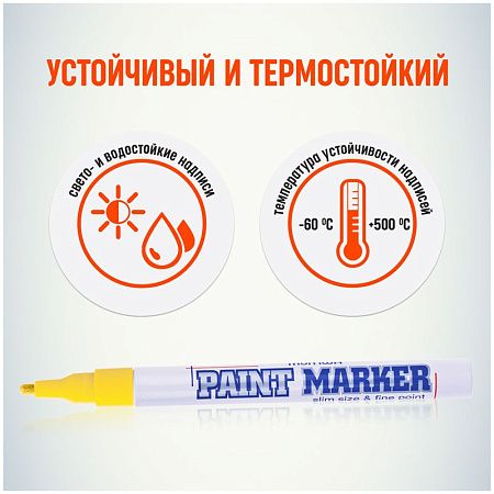 Маркер-краска MunHwa "Slim" желтая, 2мм, нитро-основа 