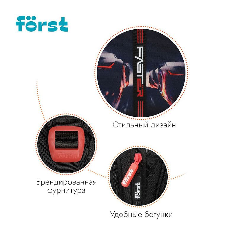 Ранец Först F-Base "Faster" 36*29*17см, 3 отделения, 2 кармана, анатомическая спинка 