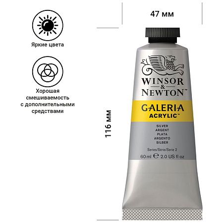 Краска акриловая художественная Winsor&Newton "Galeria", 60мл, туба, серебрянный металлик