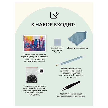 Алмазная мозаика ТРИ СОВЫ "Город", 50*70см, холст, картонная коробка с пластиковой ручкой