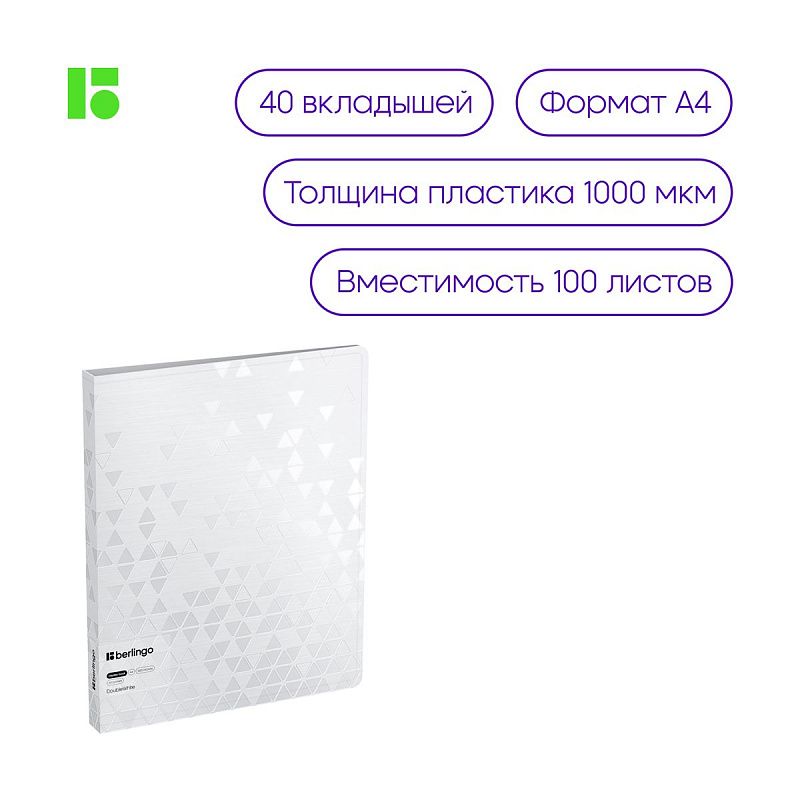 Папка с 40 вкладышами Berlingo "DoubleWhite", 24мм, 1000мкм, белая, с внутр. карманом 