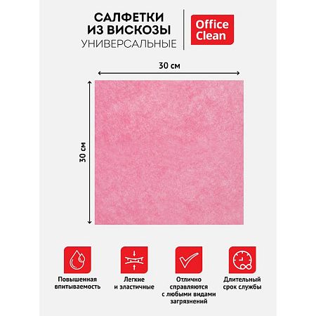 Салфетки для уборки OfficeClean, набор 3шт., вискоза, 30*30см, европодвес