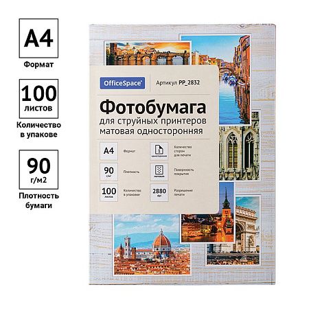 Фотобумага А4 для стр. принтеров OfficeSpace, 90г/м2 (100л) матовая односторонняя
