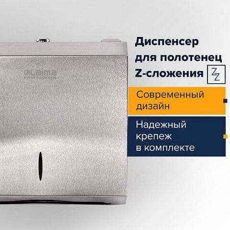 Диспенсер для полотенец LAIMA PROFESSIONAL INOX, (Система H2) Z-сложения, нержавеющая сталь, матовый, 605694 
