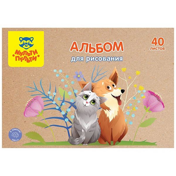 Альбом для рисования 40л., А4, на скрепке Мульти-Пульти "Питомцы", крафт картон