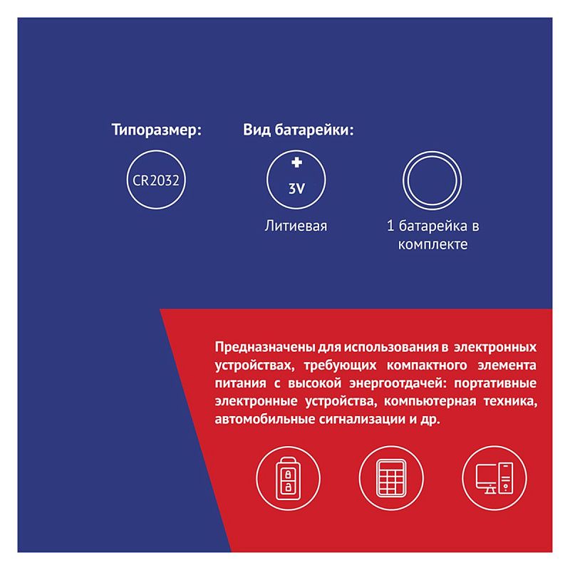 Батарейка Eleven CR2032 литиевая, BC1