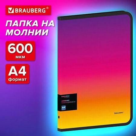 Папка объемная на молнии пластиковая BRAUBERG GRADE, А4, 330х240 мм, 600 мкм, желто-розовый градиент, 271976 