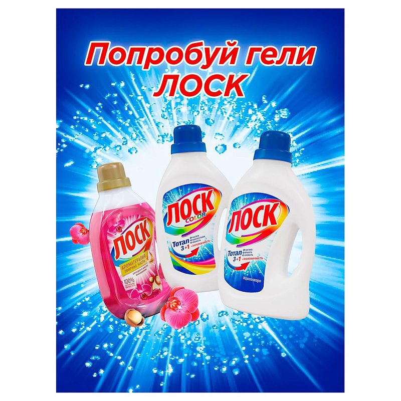 Порошок для машинной стирки Losk "Color", 5,4кг 