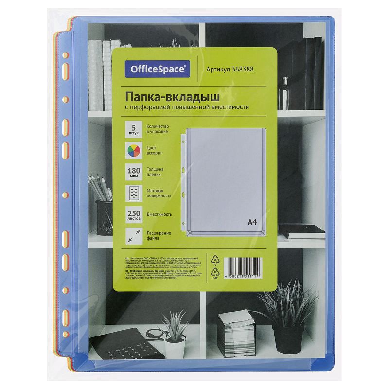 Папка-вкладыш с перфорацией OfficeSpace А4, ПВХ, 180мкм, расширяющаяся до 250л., цветная, ассорти 
