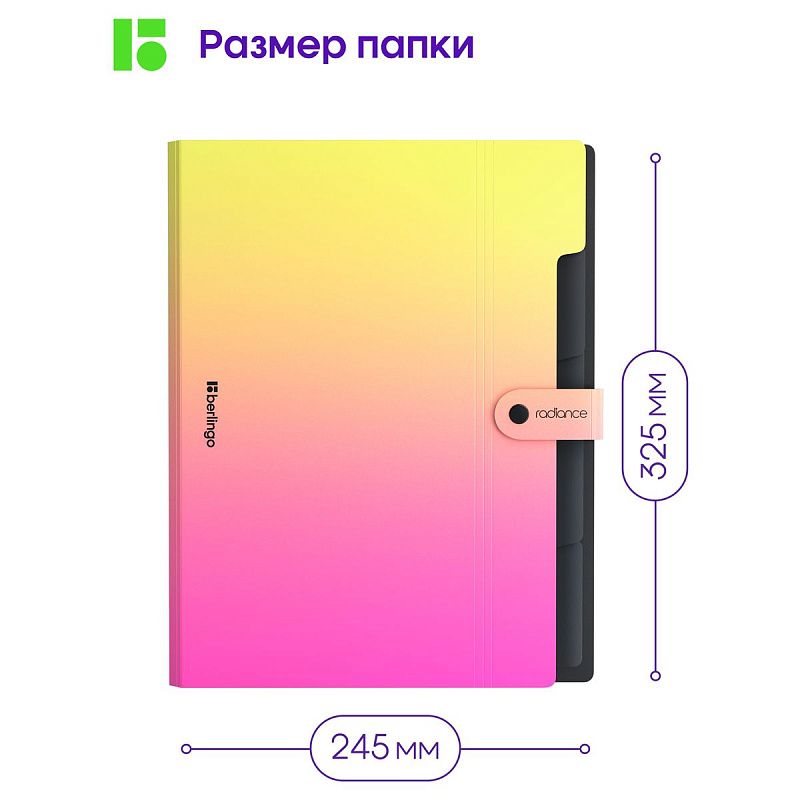 Папка 5 отделений Berlingo "Radiance", А4, 600мкм, на кнопке, желтый/розовый градиент 