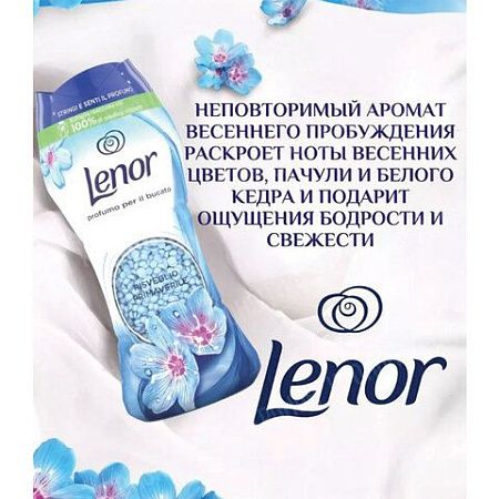 Кондиционер для белья в гранулах, 210 г, LENOR "Risveglio Primaverile", весеннее пробуждение 