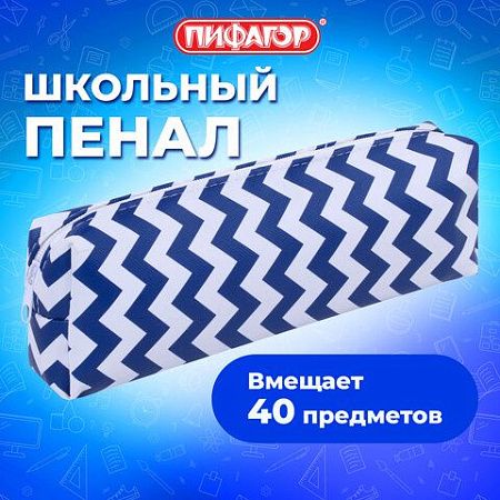 Пенал-косметичка ПИФАГОР, мягкий, "WAVE", прямоугольный, 20х7х4 см, 229264 