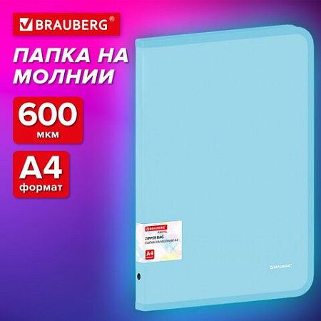 Папка объемная на молнии пластиковая BRAUBERG PASTEL, А4, 330х240 мм, 600 мкм, цвет аквамарин, 271970 