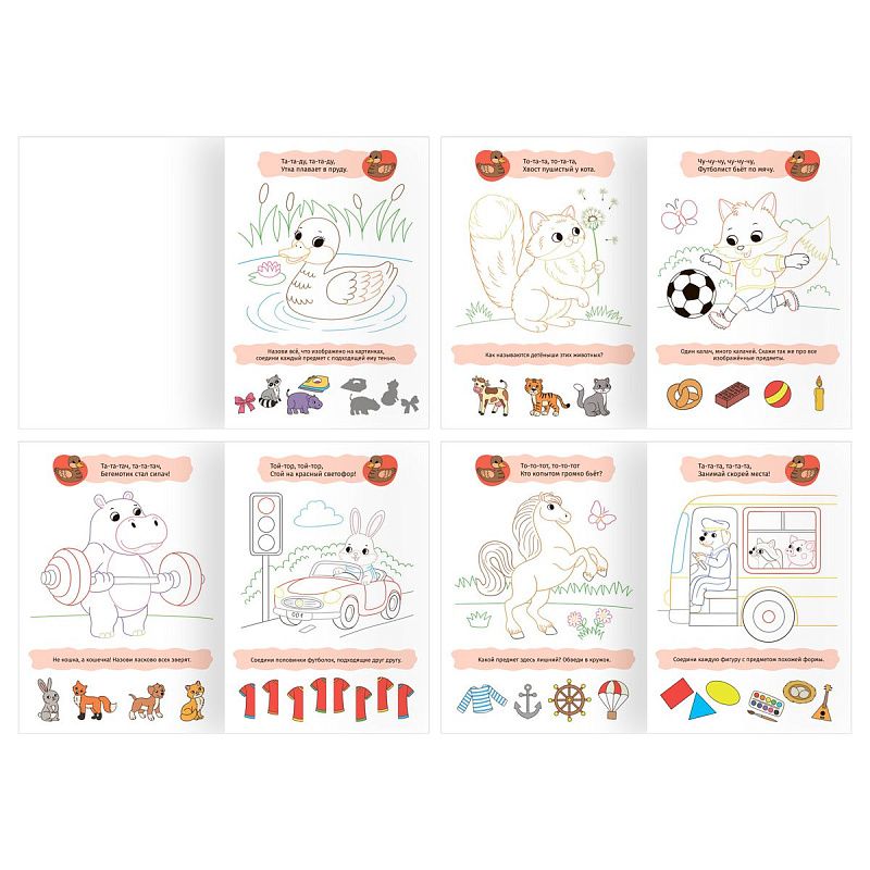 Раскраска 175*246мм, 16 стр., ТРИ СОВЫ "Логопедические раскраски", цветной контур