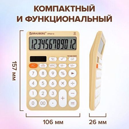 Калькулятор настольный BRAUBERG STYLE-12-BG (157х106мм), 12 разрядов, двойное питание, БЕЖЕВЫЙ, 272967