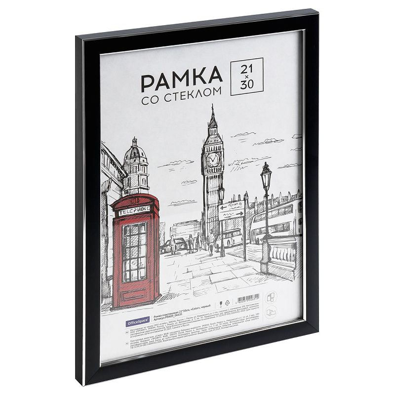 Рамка пластиковая 21*30см, OfficeSpace "Color", черный