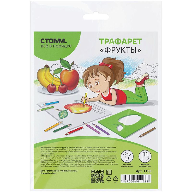 Трафарет-раскраска контурный, СТАММ "Фрукты", пакет, европодвес