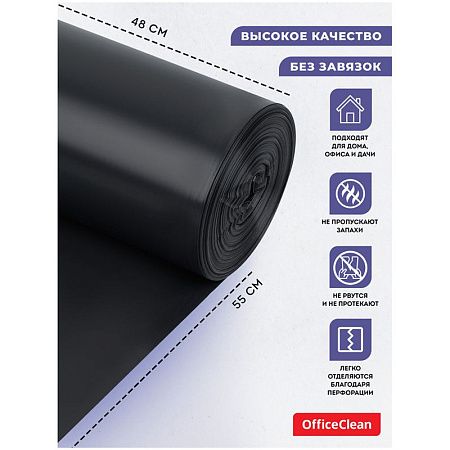 Мешки для мусора  30л OfficeClean ПНД, 48*55см, 7мкм, 30шт., черные, в рулоне