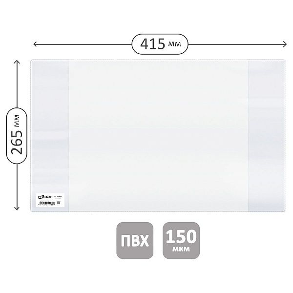 Обложка 265*415 для учебников и рабочих тетрадей "Школа России" 1-4кл., учебников старших классов издат. Просвещение, Экзамен, ПВХ 150мкм, ArtSpace,ШК