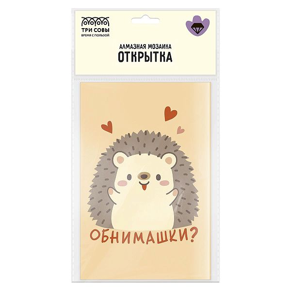 Алмазная мозаика, открытка ТРИ СОВЫ "Обнимашки", пакет с европодвесом