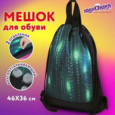 Мешок для обуви ЮНЛАНДИЯ, с ручками, боковой карман на молнии, 46х36 см, "Matrix", 271068 