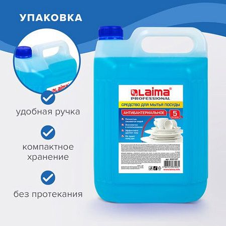 Средство для мытья посуды 5 л, ЛАЙМА PROFESSIONAL, антибактериальное, концентрат, 600197 