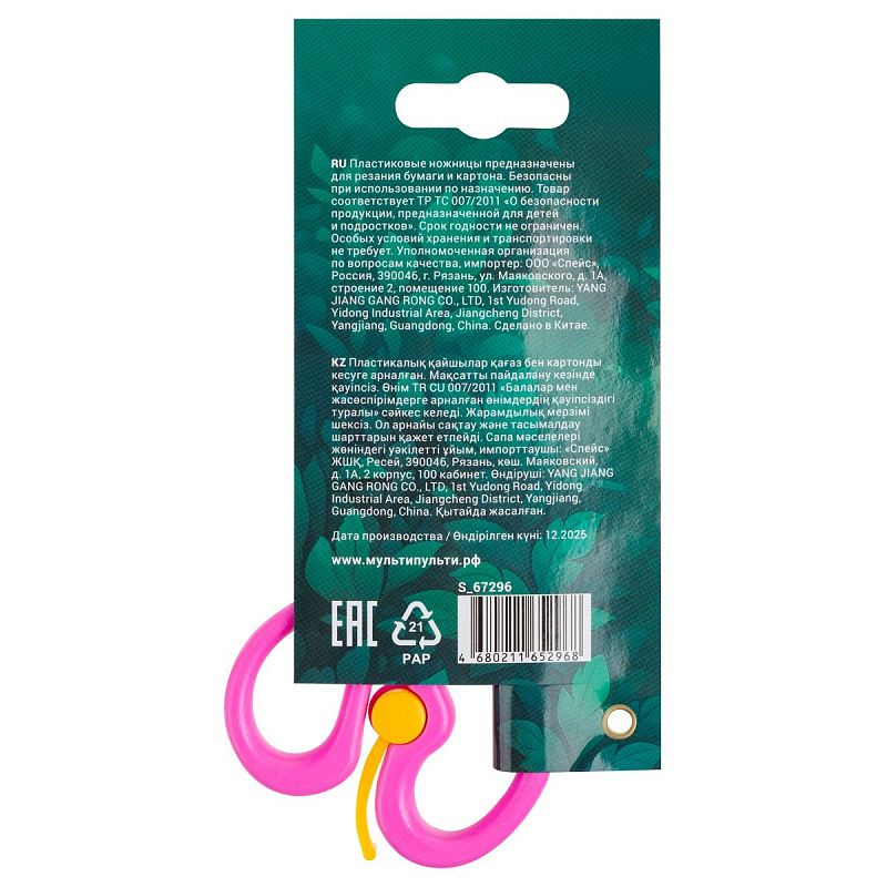 Ножницы детские Мульти-Пульти 13см, с усилителем, европодвес 