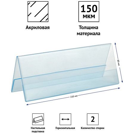 Подставка для презентаций OfficeSpace, 210*80мм, двухсторонняя, горизонтальная