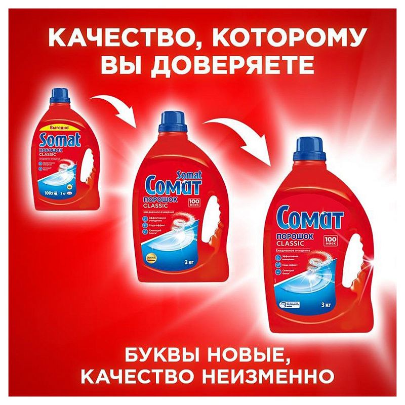 Порошок для посудомоечных машин Сомат, 3кг 