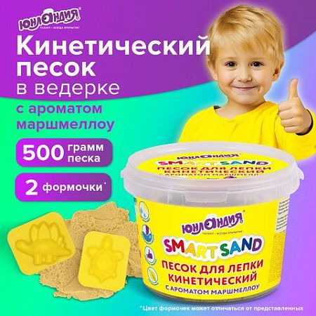 Песок для лепки кинетический ЮНЛАНДИЯ, песочный, 500 г, 2 формочки, ведерко, 104994
