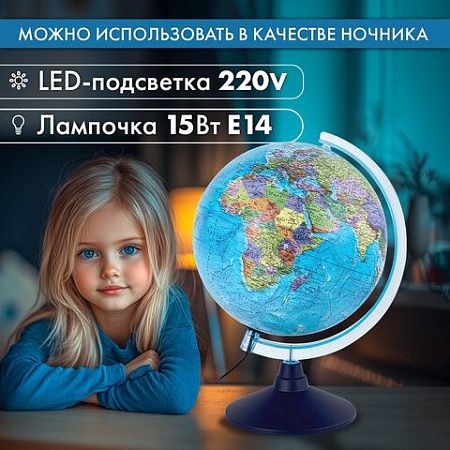 Глобус интерактивный + очки VR, политический / звездного неба GLOBEN, 25 см, подсветкой, INT12500308 