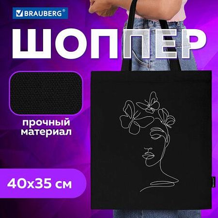 Сумка-шоппер BRAUBERG, канвас, 40х35 см, черный, "Vector girl", 271899 
