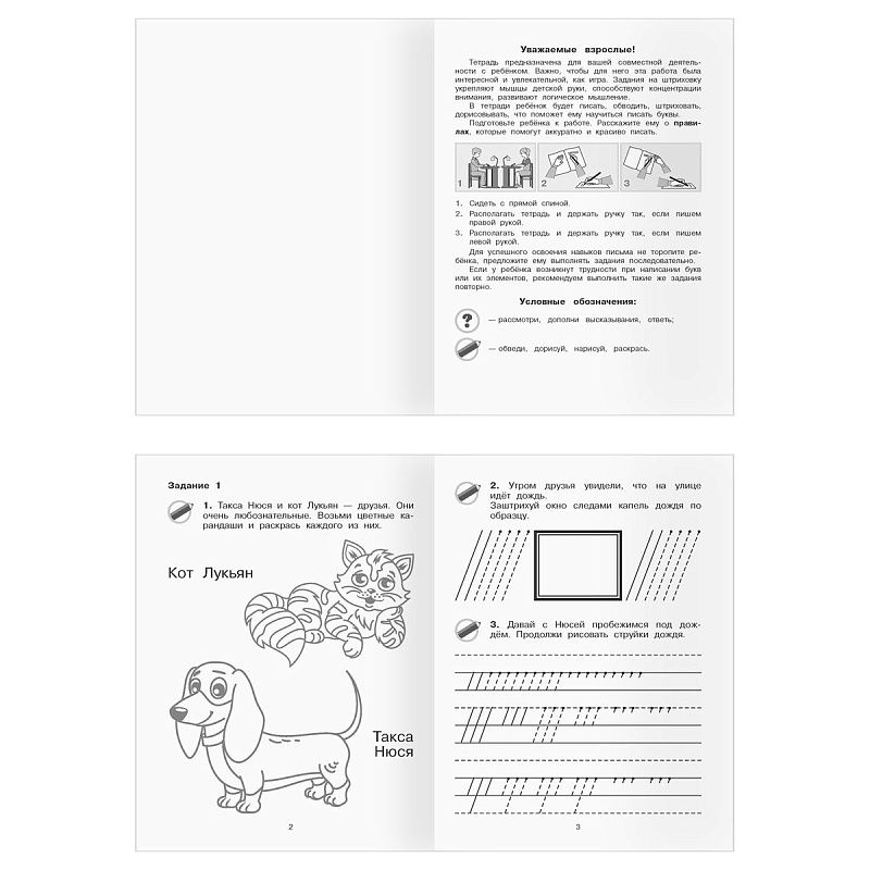 Рабочая тетрадь, А5, ТРИ СОВЫ "Подготовка к письму. 3-5 лет", 16стр.