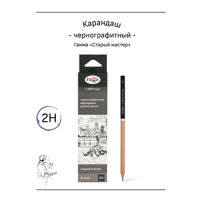 Карандаш ч/г Гамма "Старый мастер", 2H, заточен. 