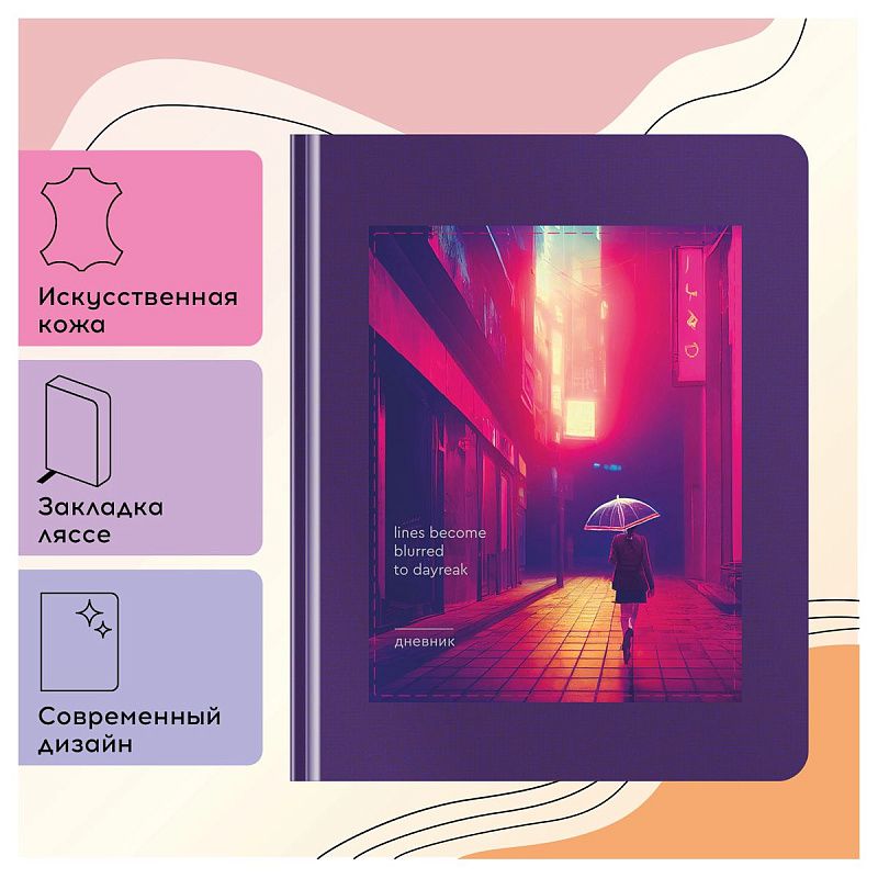 Дневник 1-11 кл. 48л. (твердый) Greenwich Line "Midnight", иск. кожа, аппликация с УФ-печатью, тисн. фольгой, , тон. блок, ляссе