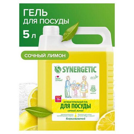 Гель для мытья посуды антибактериальный 5 л, SYNERGETIC "Лимон", 103500 
