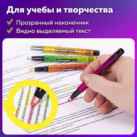 Набор текстовыделителей с прозрачным наконечником 4 ЦВЕТА, BRAUBERG "Clear", линия 1-5 мм, 152426 