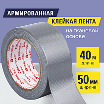 Клейкая АРМИРОВАННАЯ лента 50 мм х 40 м, ПРОЧНАЯ ТКАНЕВАЯ ОСНОВА, BRAUBERG, 606771