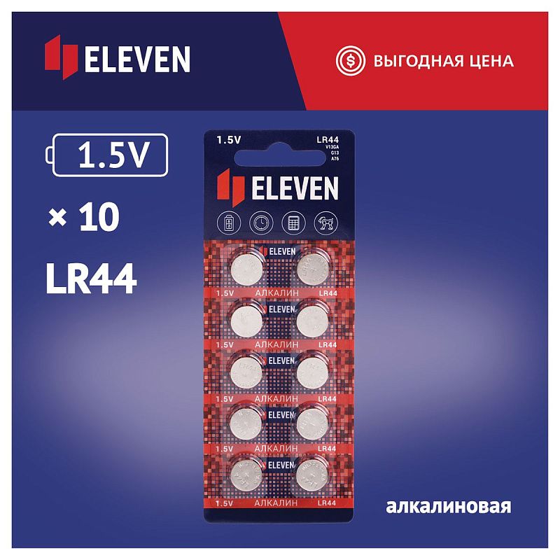 Батарейка Eleven LR44 (G13, V13GA, A76) алкалиновая, BC10