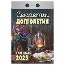 Отрывной календарь Атберг 98 "Секреты долголетия" на 2025г