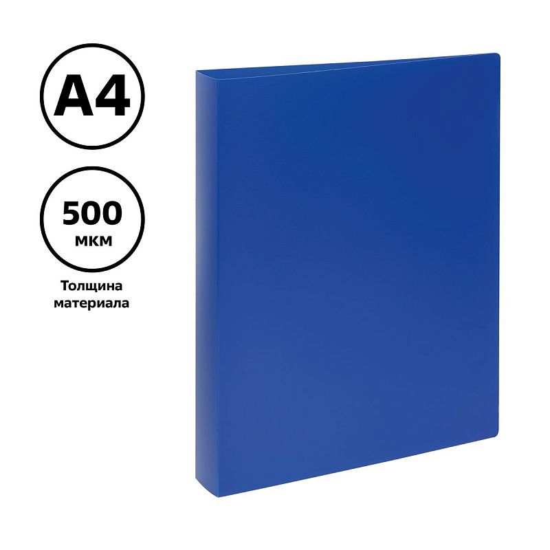 Папка на 2 кольцах СТАММ А4, 40мм, 500мкм, пластик, синяя 