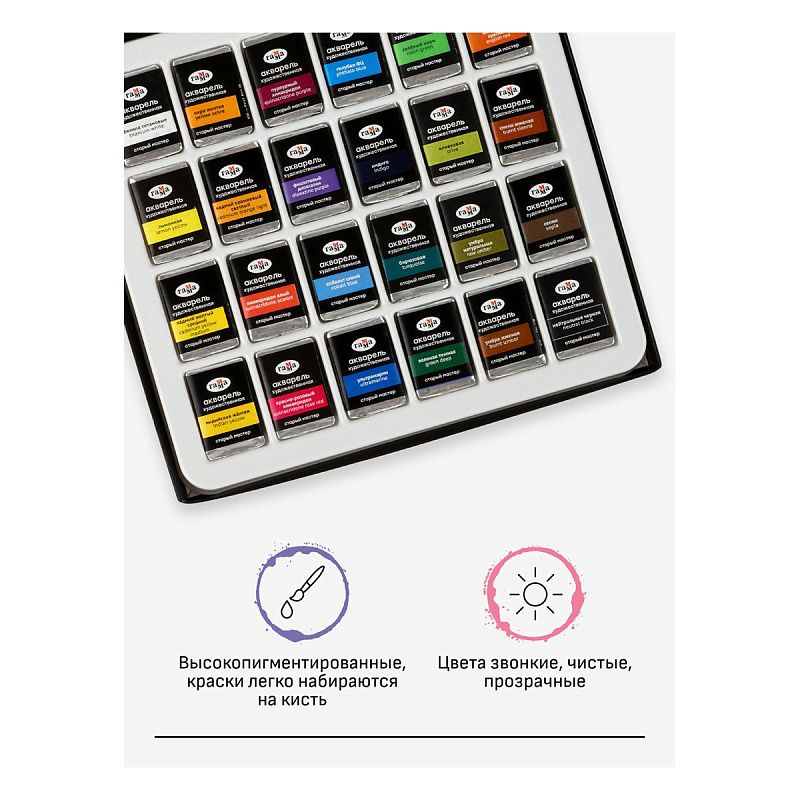 Акварель художественная Гамма "Старый Мастер", 24цв.*2,6мл, кюветы, картон