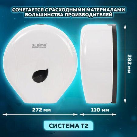 Диспенсер для туалетной бумаги LAIMA PROFESSIONAL ECO (Система T2), малый, белый, ABS-пластик, 606545 